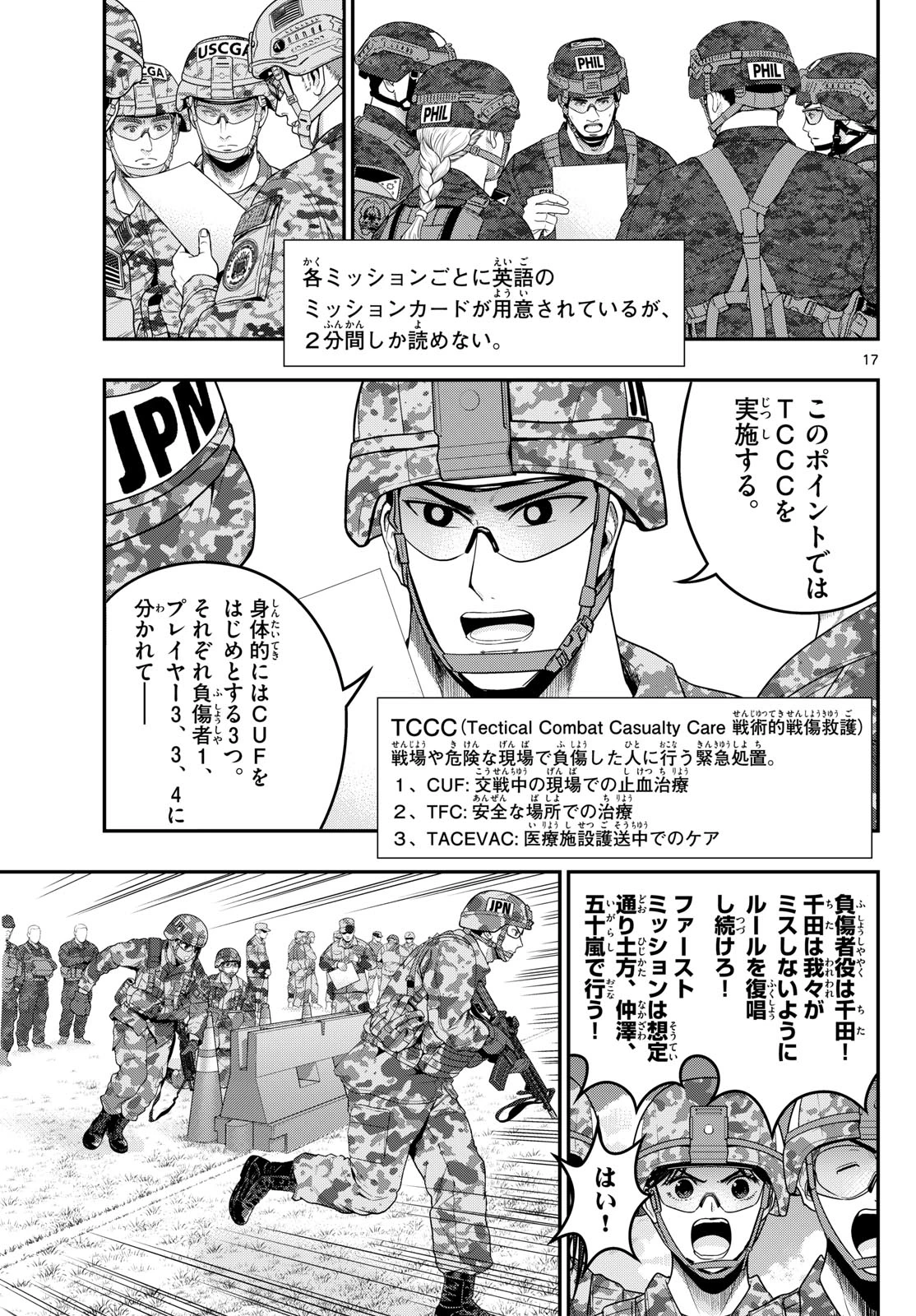 あおざくら防衛大学校物語 第384話 - 17