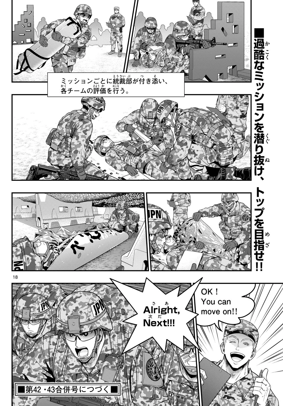あおざくら防衛大学校物語 第384話 - 18