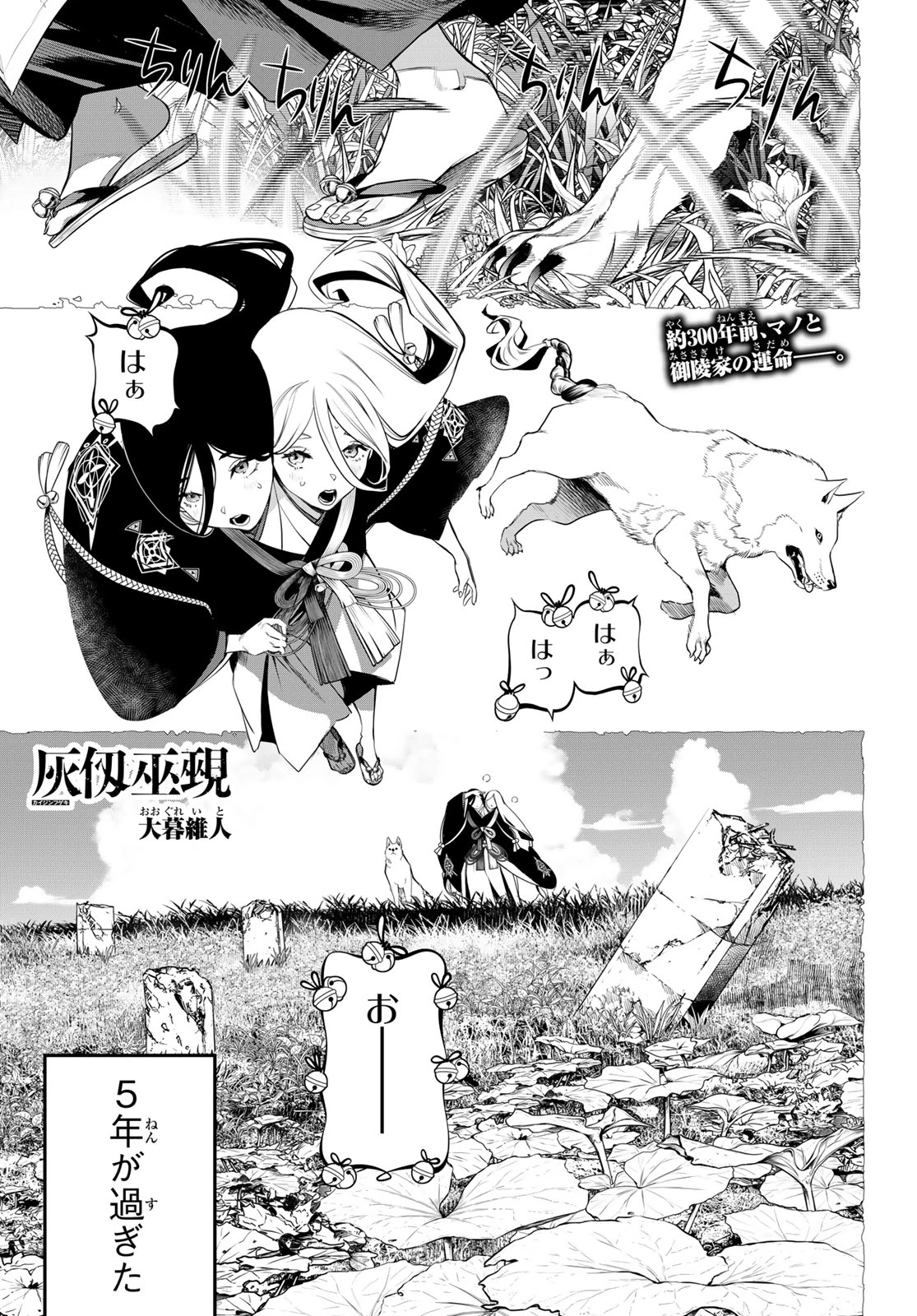 灰仭巫覡 第89話 - 1