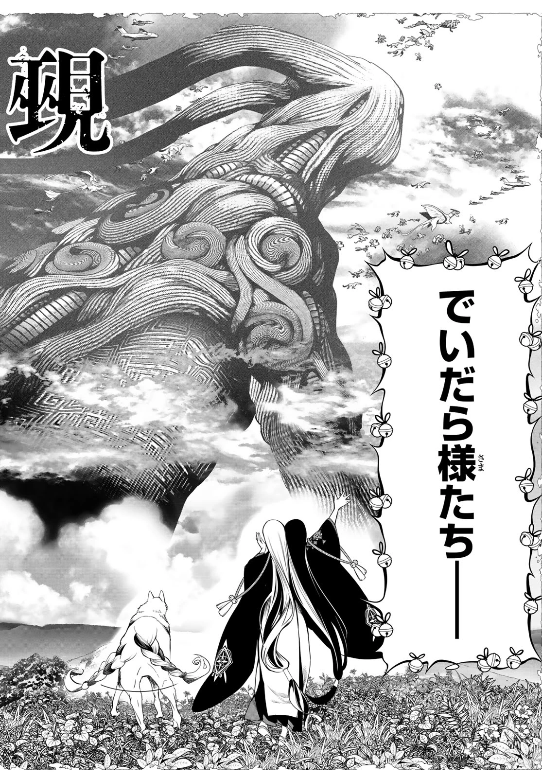 灰仭巫覡 第89話 - 2