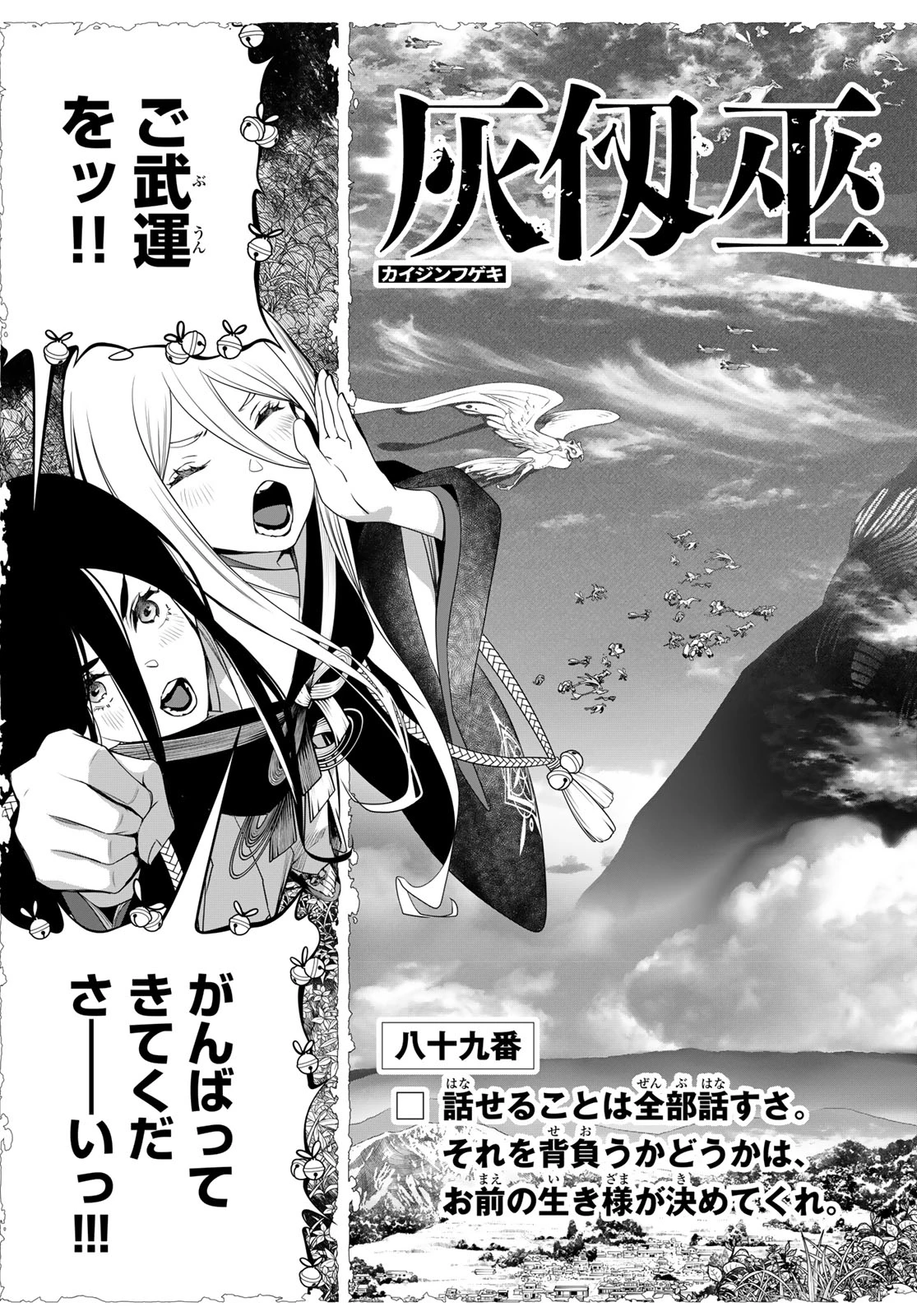 灰仭巫覡 第89話 - 3