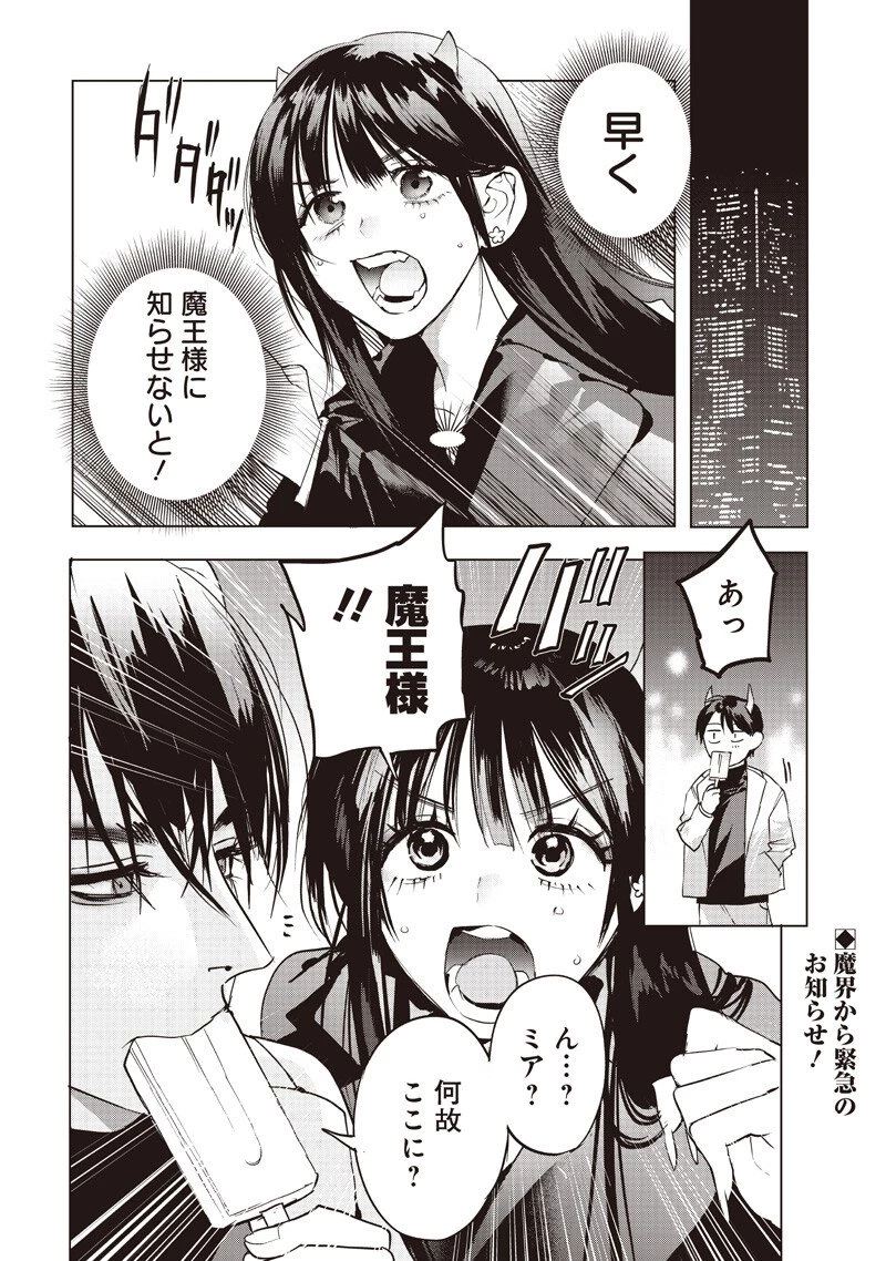 ホストと魔王 第27話 - 2