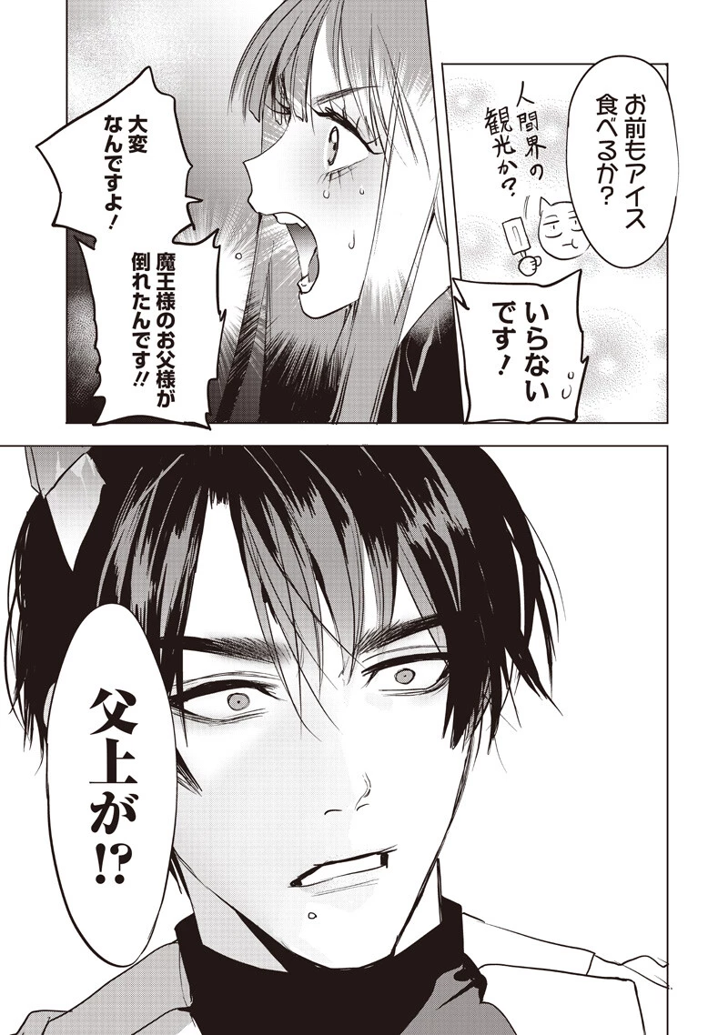 ホストと魔王 第27話 - 3