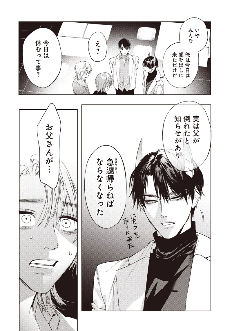 ホストと魔王 第27話 - 6