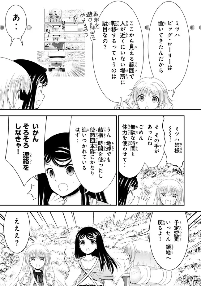 老後に備えて異世界で８万枚の金貨を貯めます 第134話 - 3