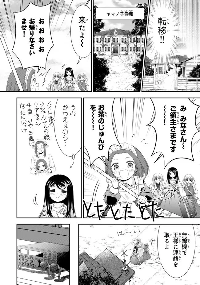 老後に備えて異世界で８万枚の金貨を貯めます 第134話 - 4