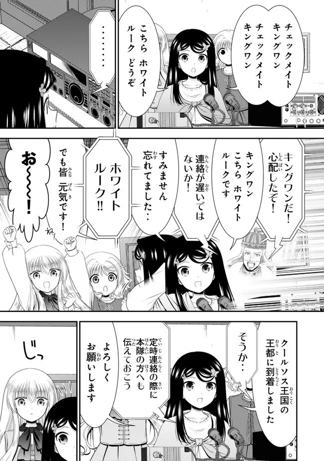 老後に備えて異世界で８万枚の金貨を貯めます 第134話 - 5