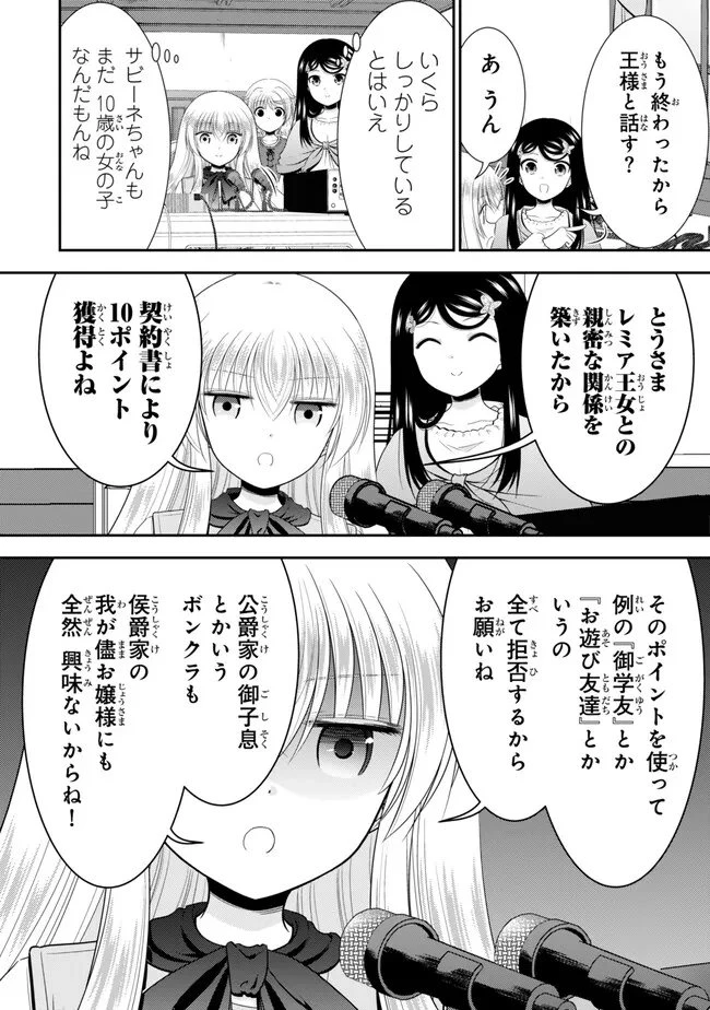 老後に備えて異世界で８万枚の金貨を貯めます 第134話 - 6