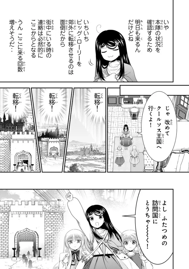 老後に備えて異世界で８万枚の金貨を貯めます 第134話 - 9