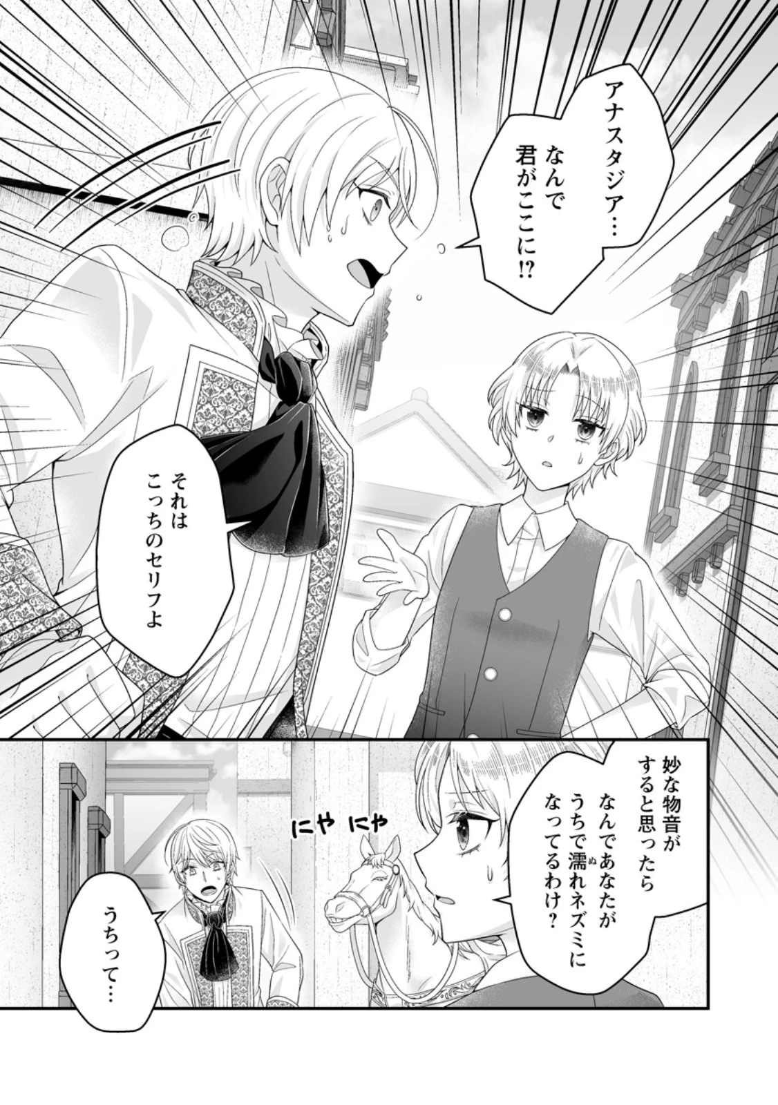 ずたぼろ令嬢は姉の元婚約者に溺愛される 第56話 - 1