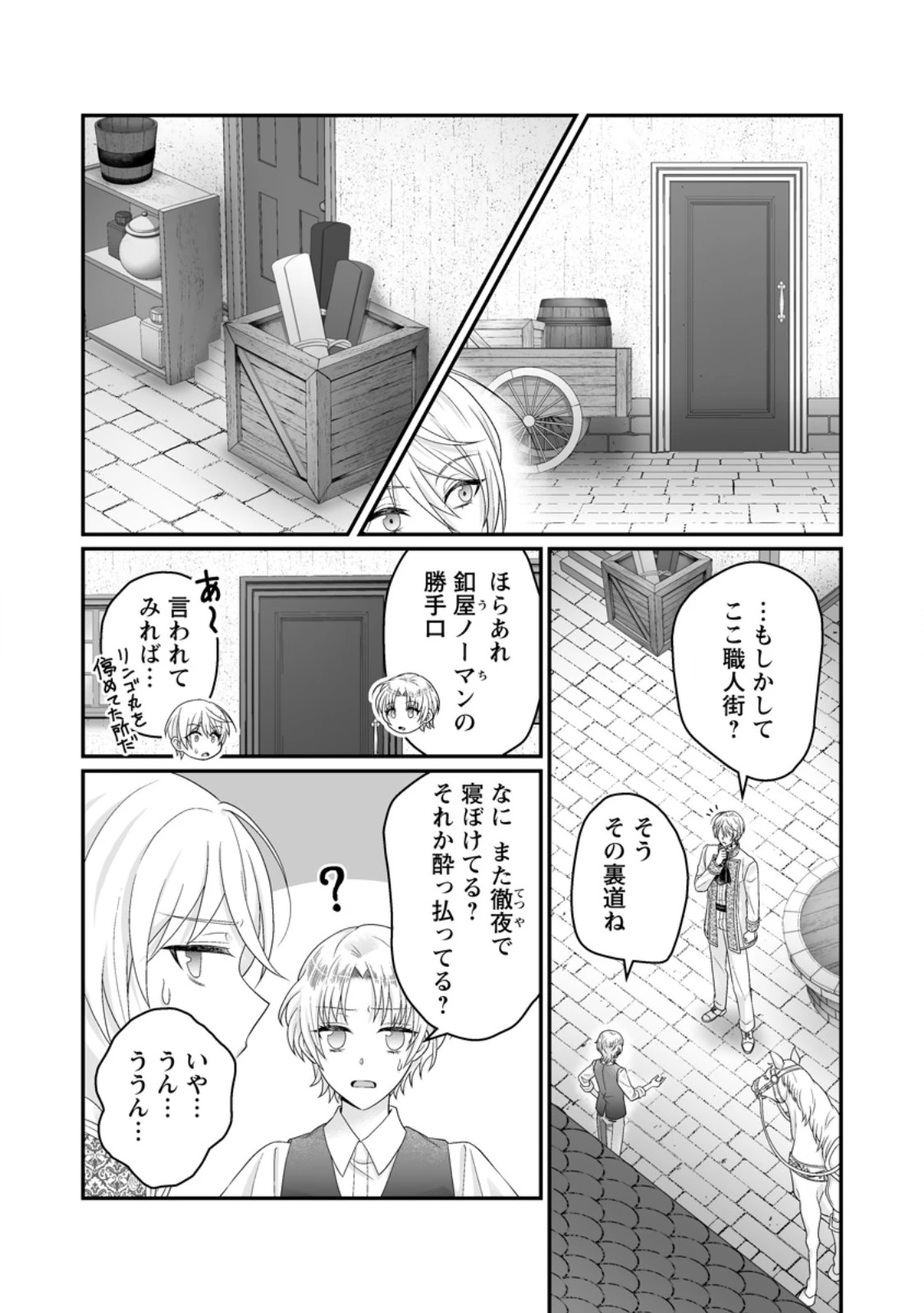 ずたぼろ令嬢は姉の元婚約者に溺愛される 第56話 - 2
