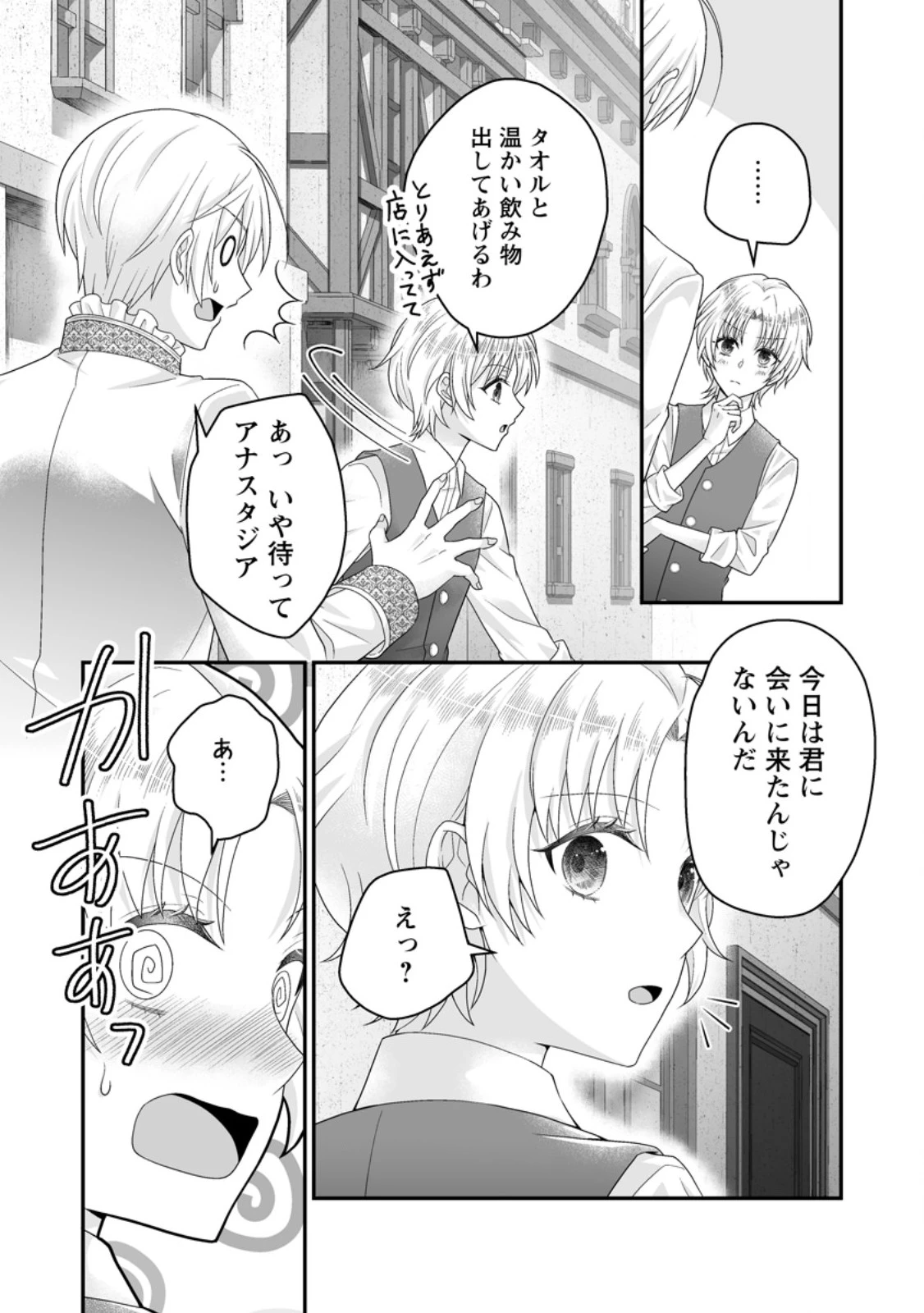 ずたぼろ令嬢は姉の元婚約者に溺愛される 第56話 - 3