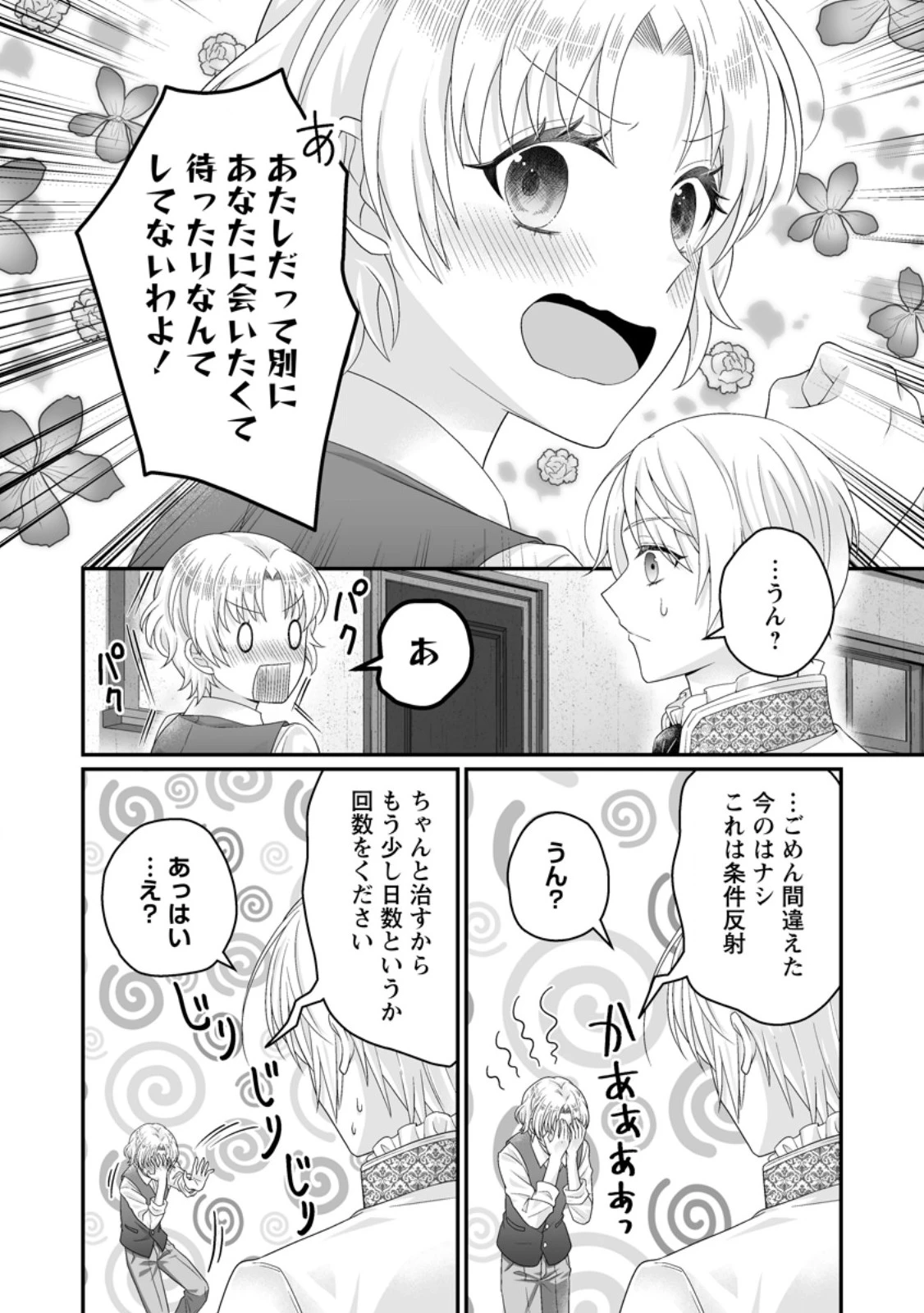 ずたぼろ令嬢は姉の元婚約者に溺愛される 第56話 - 4