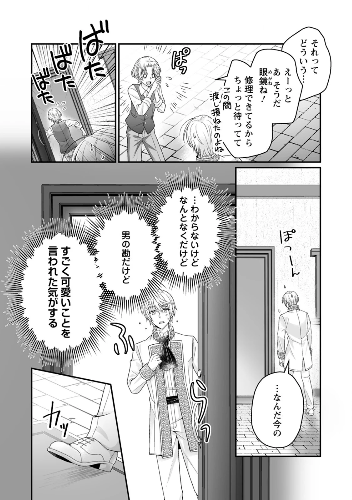 ずたぼろ令嬢は姉の元婚約者に溺愛される 第56話 - 5
