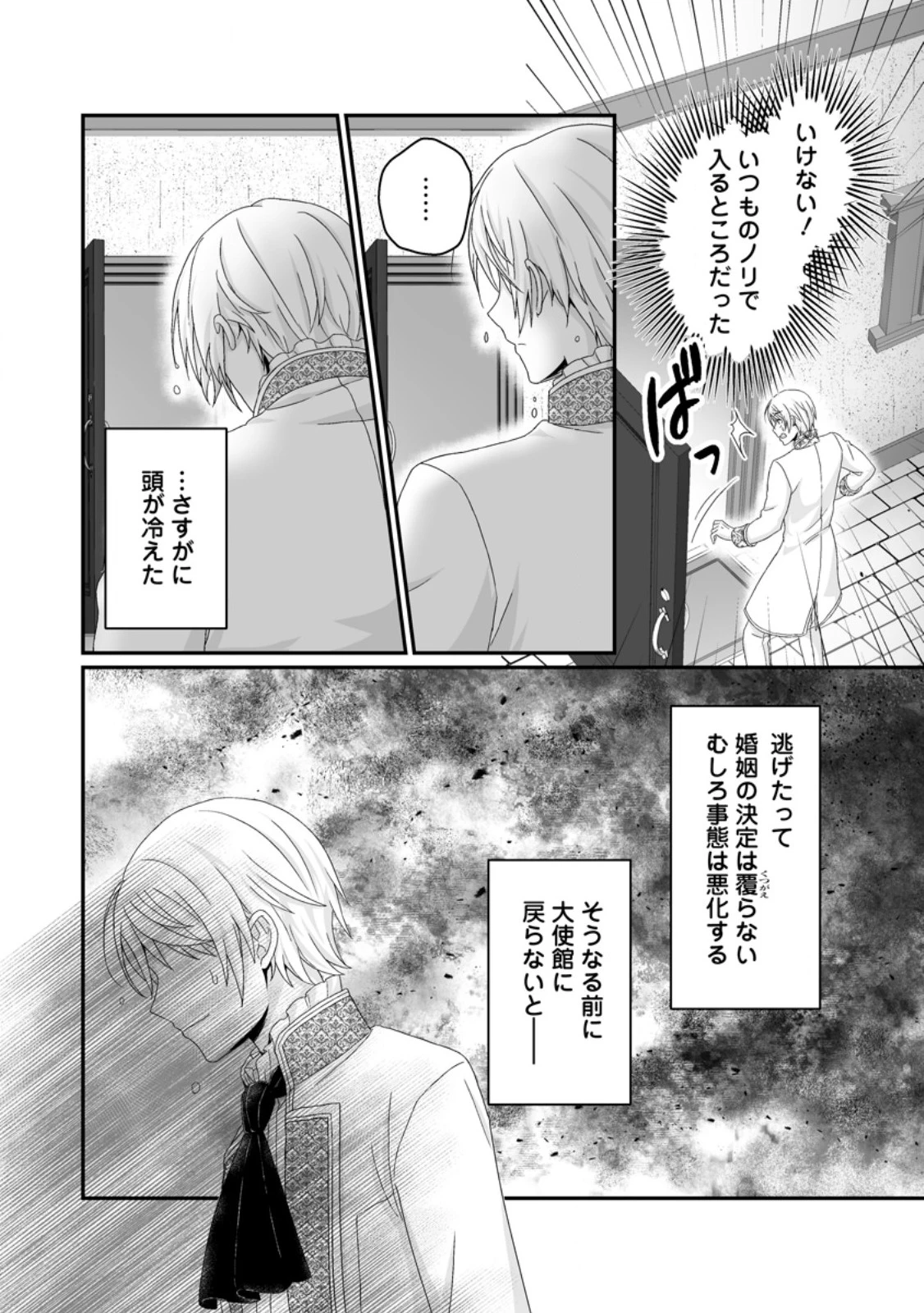 ずたぼろ令嬢は姉の元婚約者に溺愛される 第56話 - 6