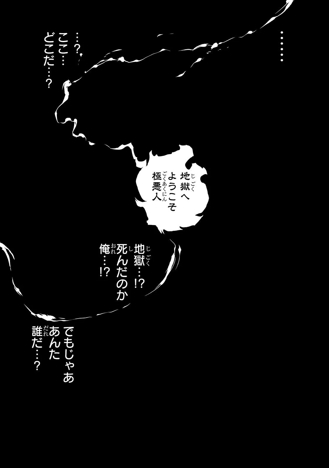 転生悪魔の最強勇者育成計画 第24話 - 4
