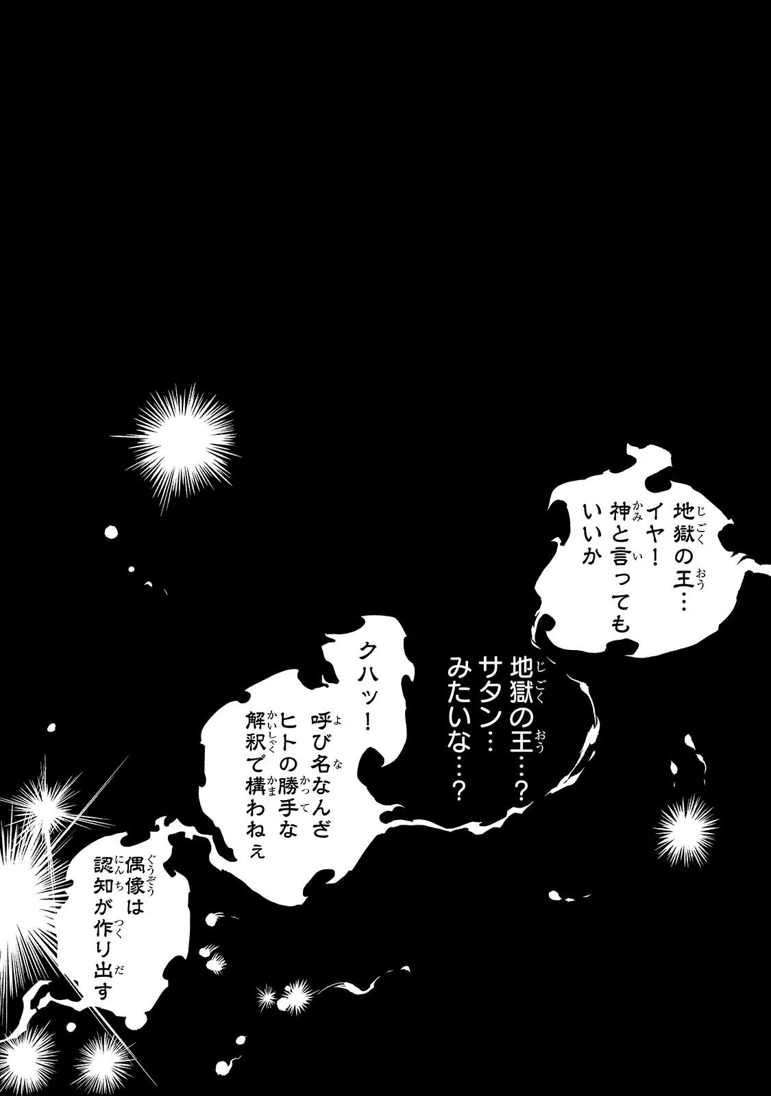 転生悪魔の最強勇者育成計画 第24話 - 5