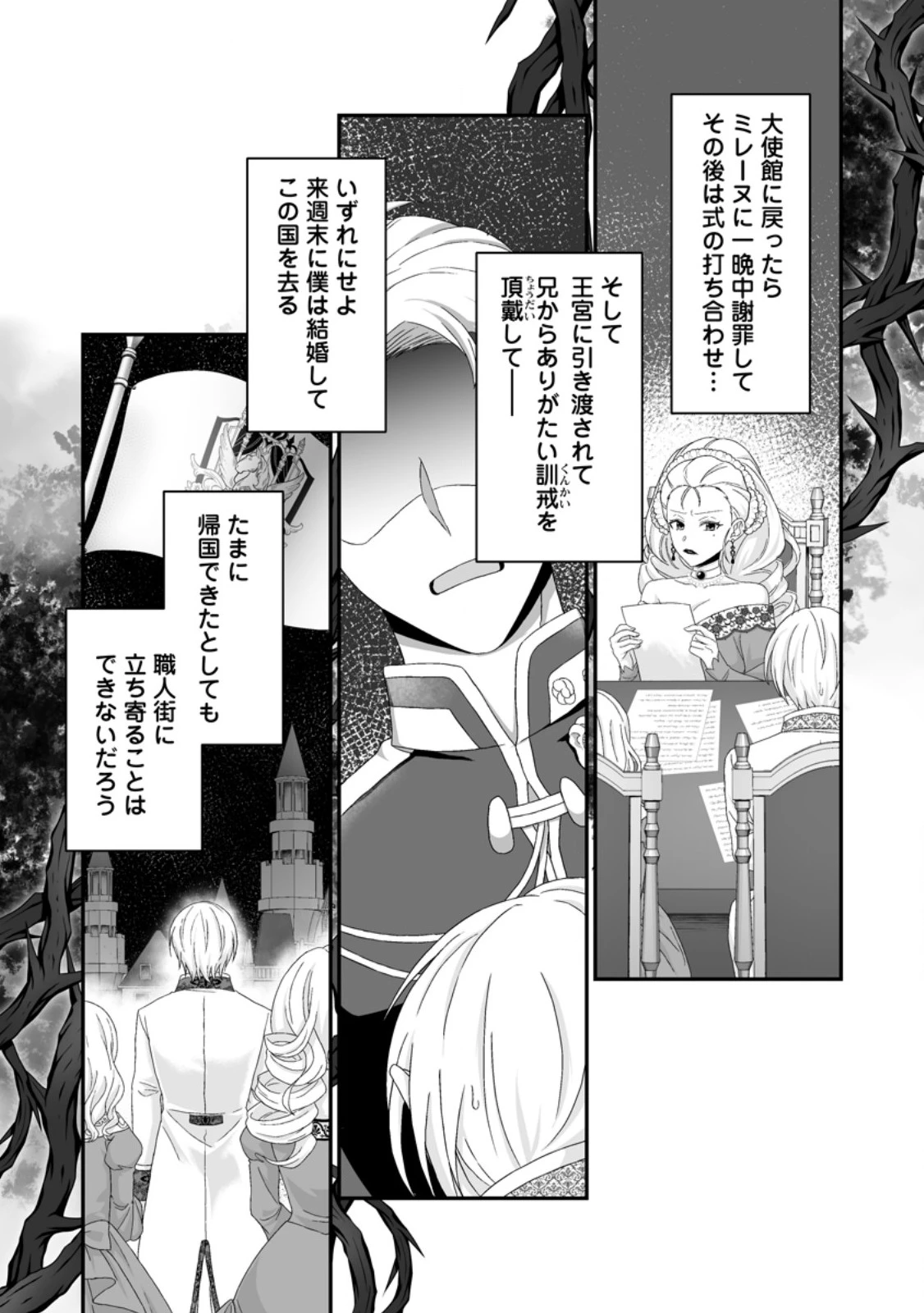 ずたぼろ令嬢は姉の元婚約者に溺愛される 第56話 - 7