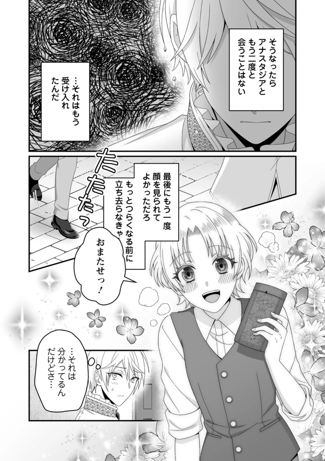 ずたぼろ令嬢は姉の元婚約者に溺愛される 第56話 - 8