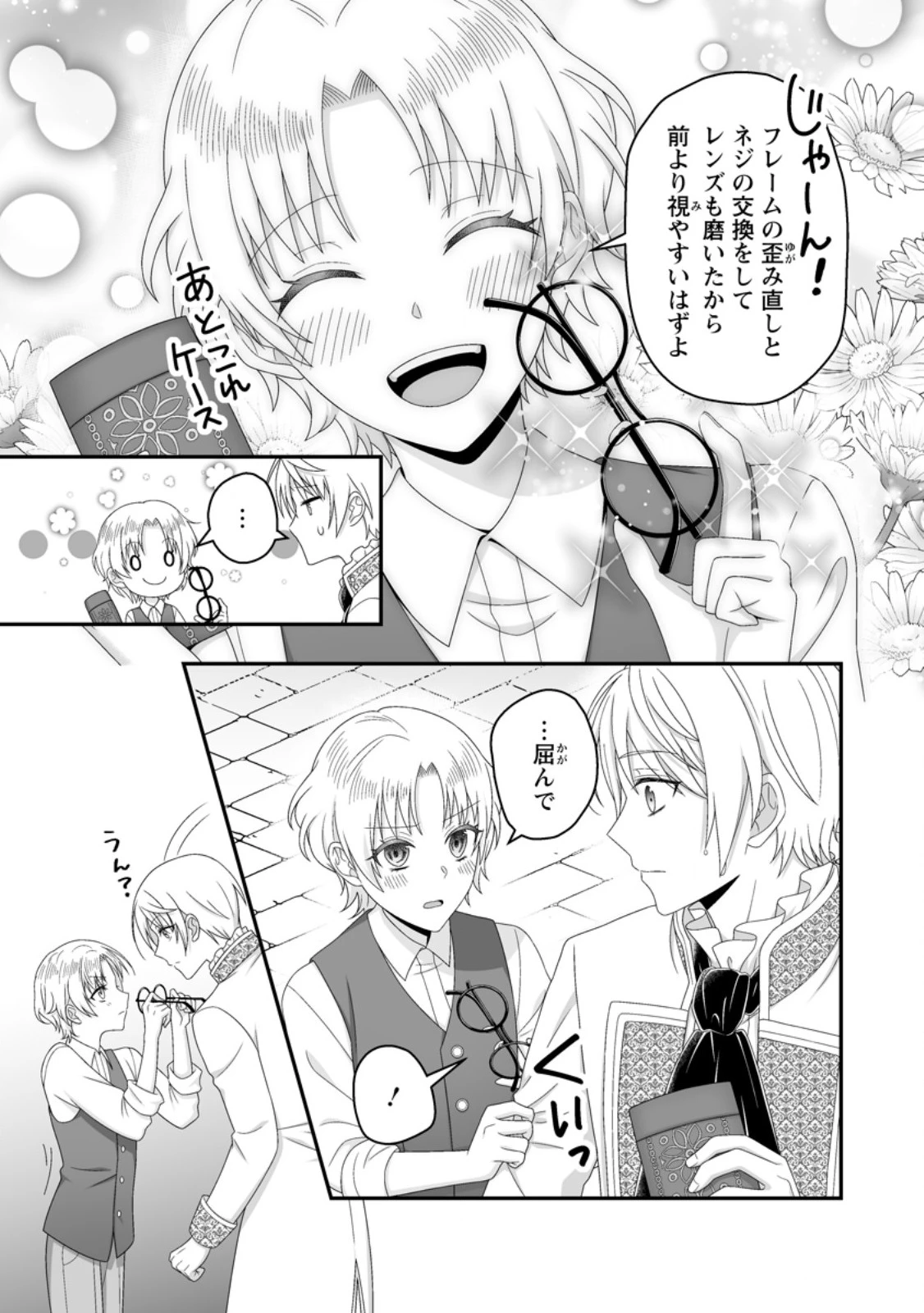 ずたぼろ令嬢は姉の元婚約者に溺愛される 第56話 - 9