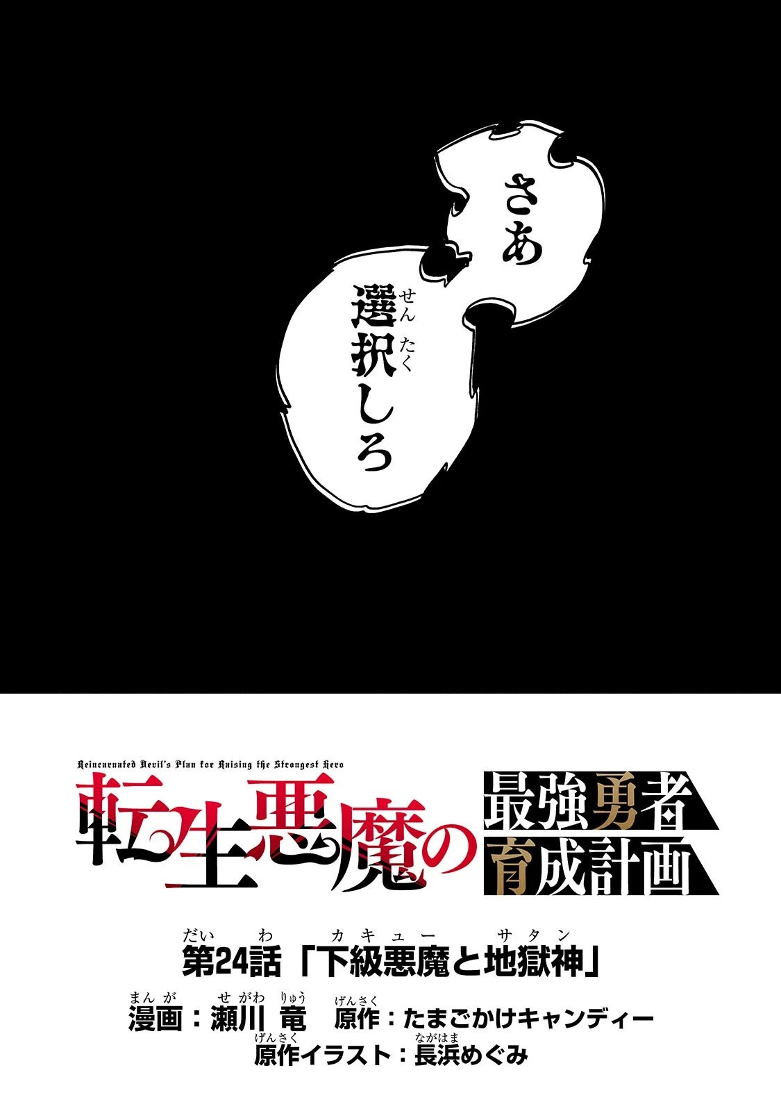 転生悪魔の最強勇者育成計画 第24話 - 8