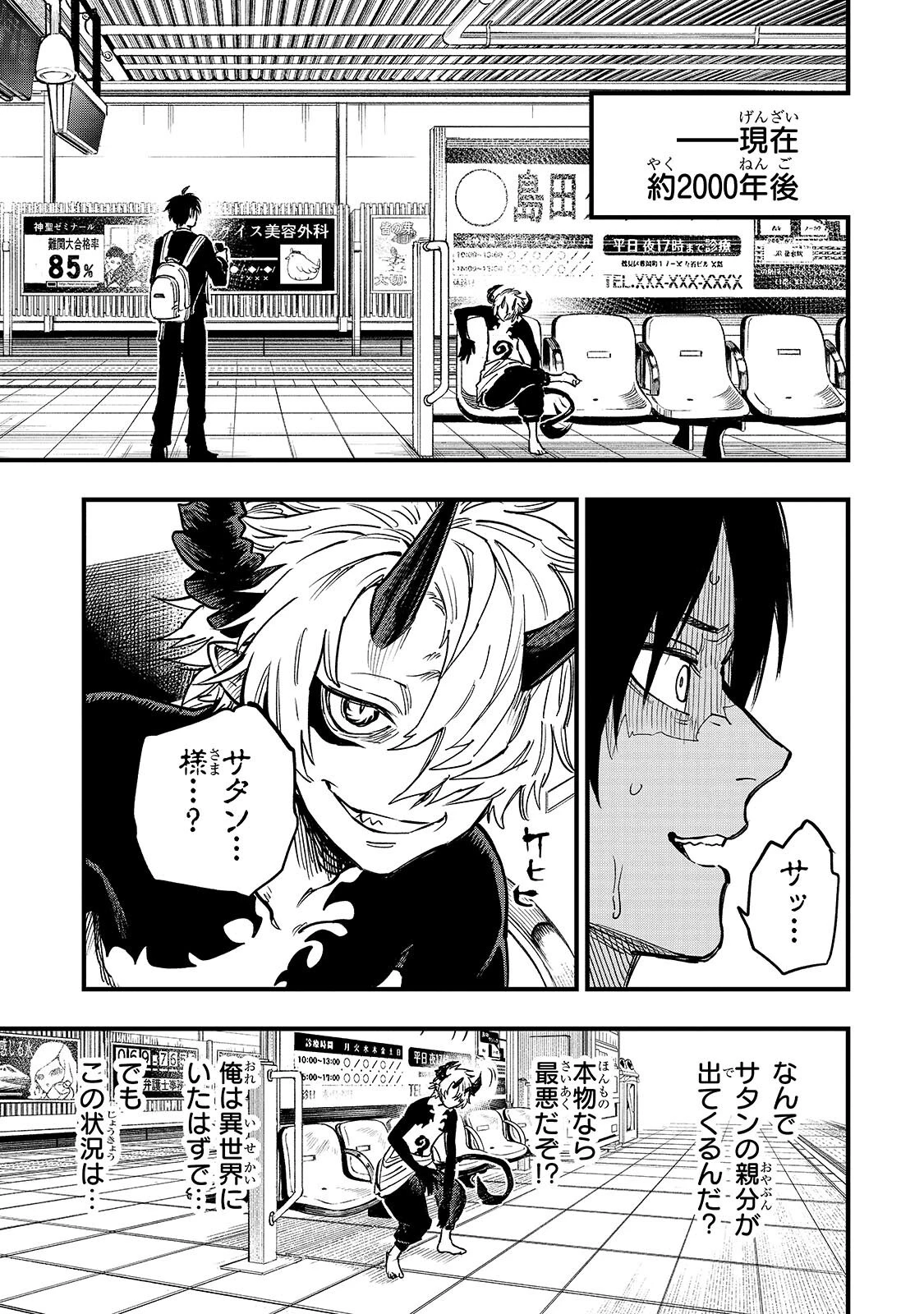 転生悪魔の最強勇者育成計画 第24話 - 9
