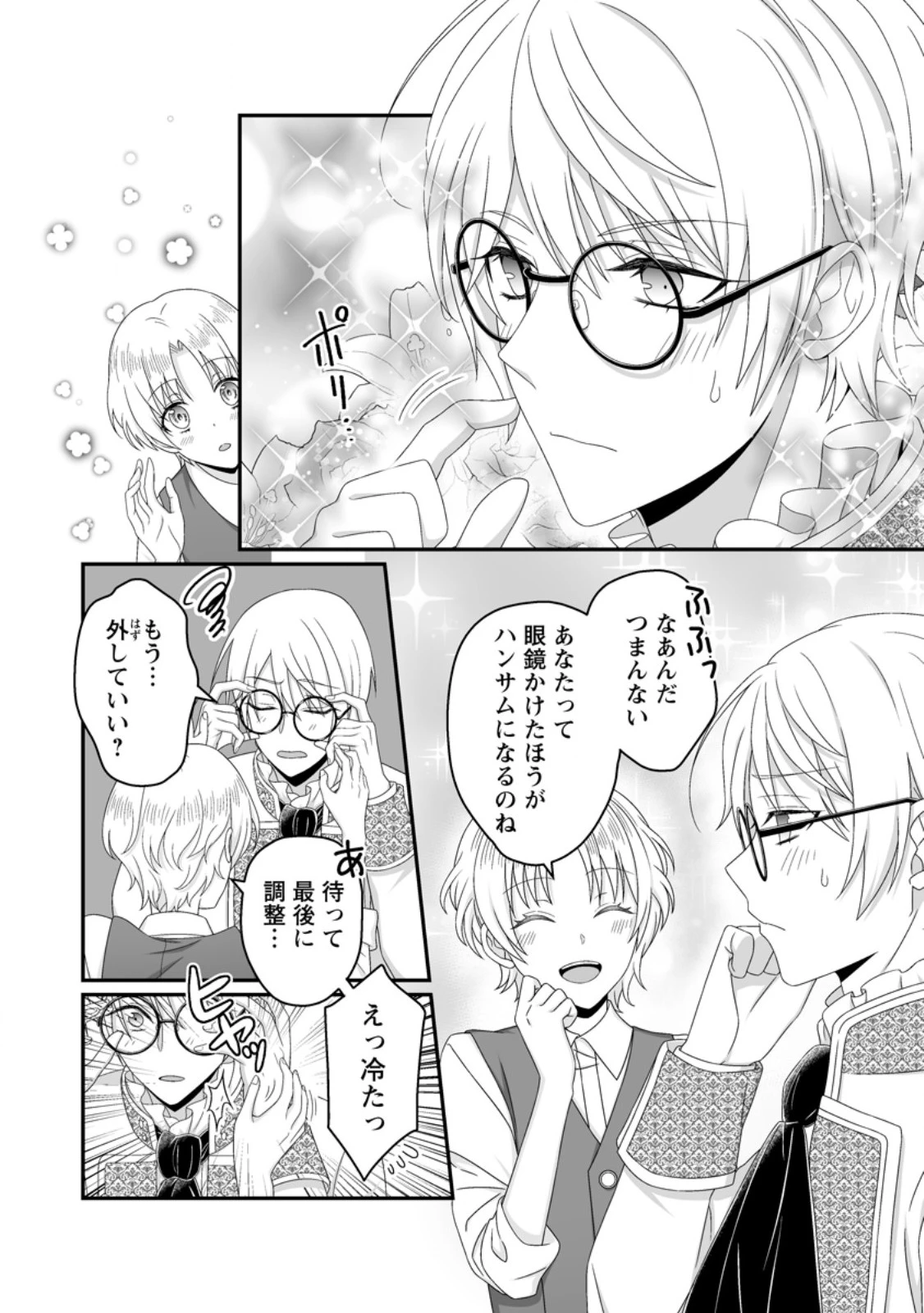 ずたぼろ令嬢は姉の元婚約者に溺愛される 第56話 - 10