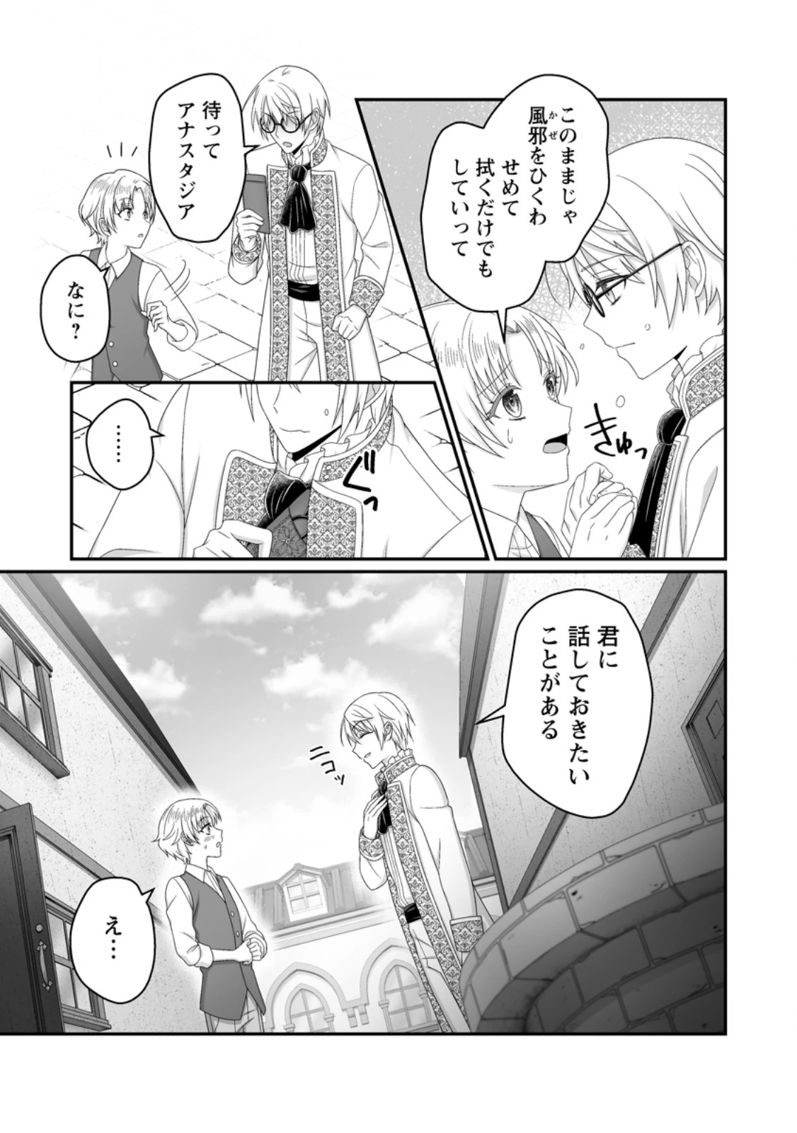 ずたぼろ令嬢は姉の元婚約者に溺愛される 第56話 - 11