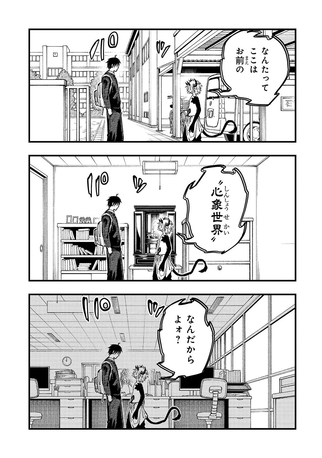 転生悪魔の最強勇者育成計画 第24話 - 11