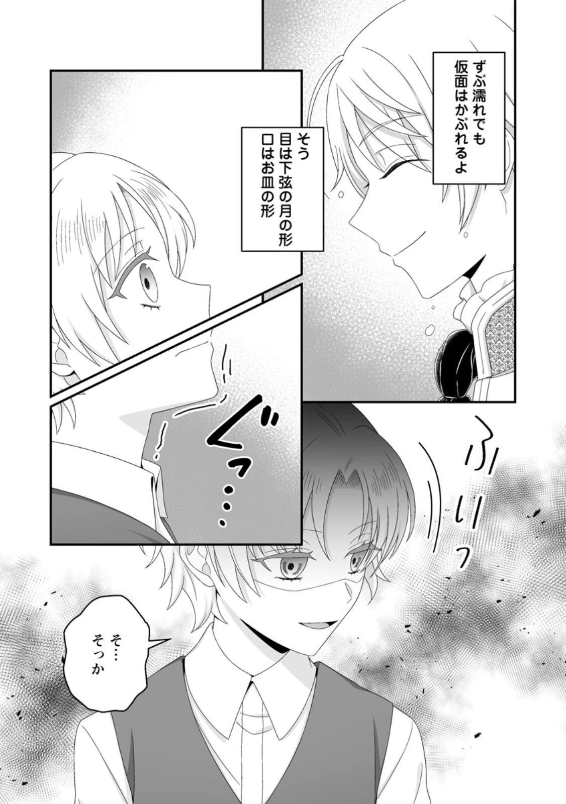 ずたぼろ令嬢は姉の元婚約者に溺愛される 第56話 - 13