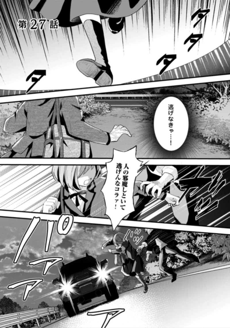 転生赤ちゃんカティは諜報活動しています―そして鬼畜な父に溺愛されているようです― 第27話 - 1