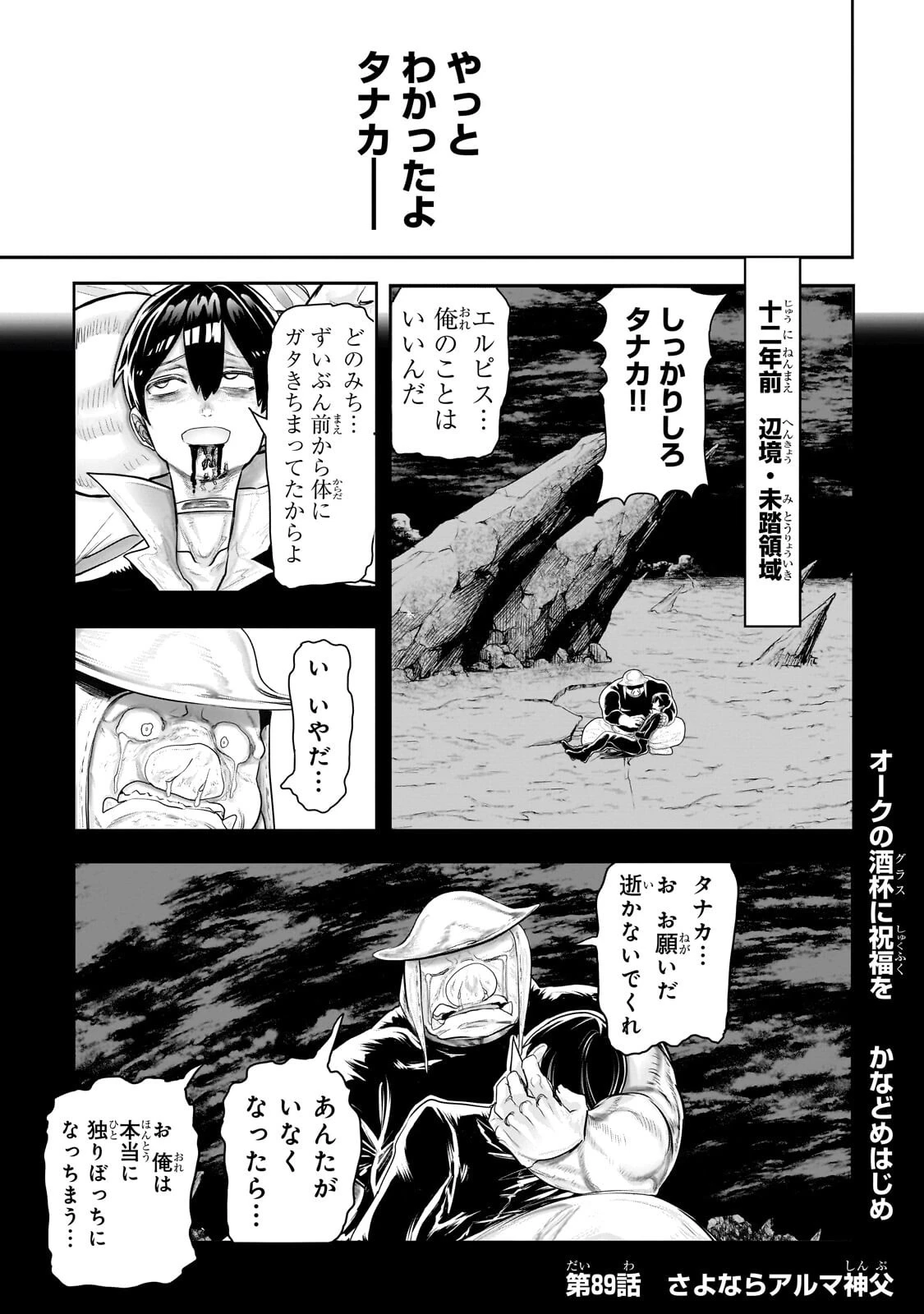 オークの酒杯に祝福を 第89話 - 1
