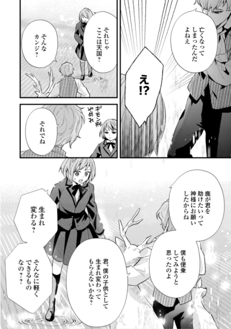 転生赤ちゃんカティは諜報活動しています―そして鬼畜な父に溺愛されているようです― 第27話 - 6