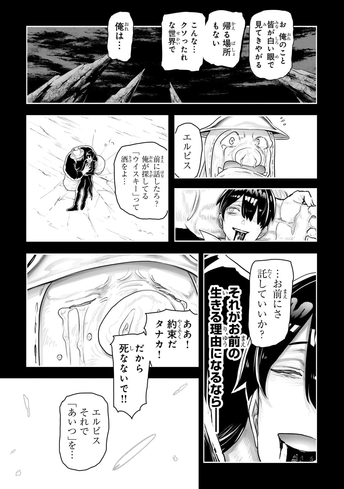オークの酒杯に祝福を 第89話 - 2