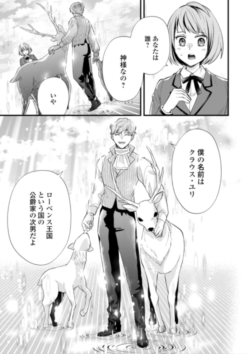 転生赤ちゃんカティは諜報活動しています―そして鬼畜な父に溺愛されているようです― 第27話 - 7