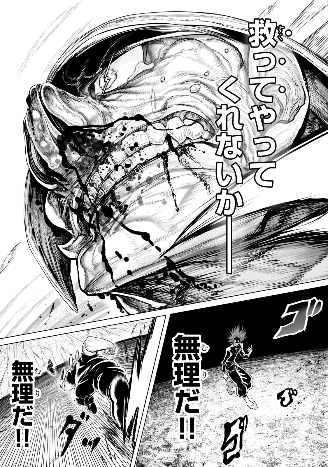 オークの酒杯に祝福を 第89話 - 3