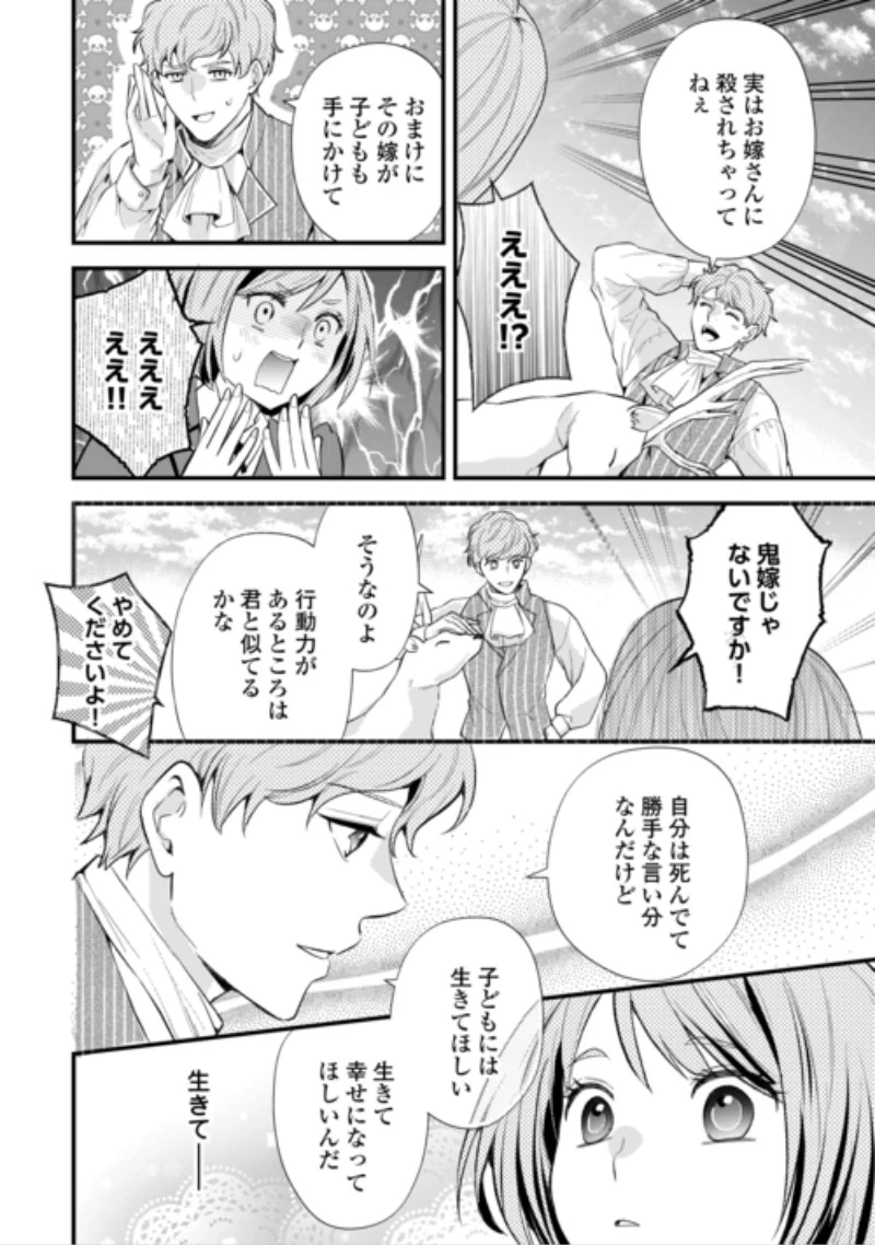 転生赤ちゃんカティは諜報活動しています―そして鬼畜な父に溺愛されているようです― 第27話 - 8