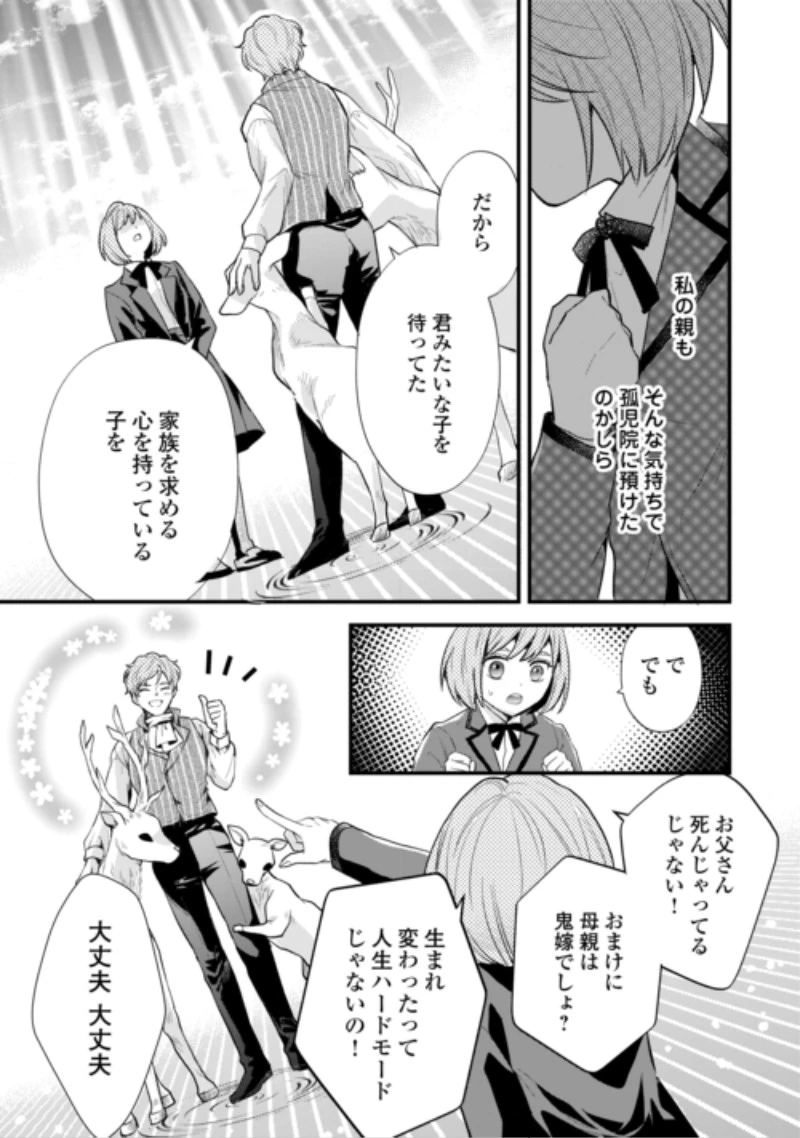 転生赤ちゃんカティは諜報活動しています―そして鬼畜な父に溺愛されているようです― 第27話 - 9
