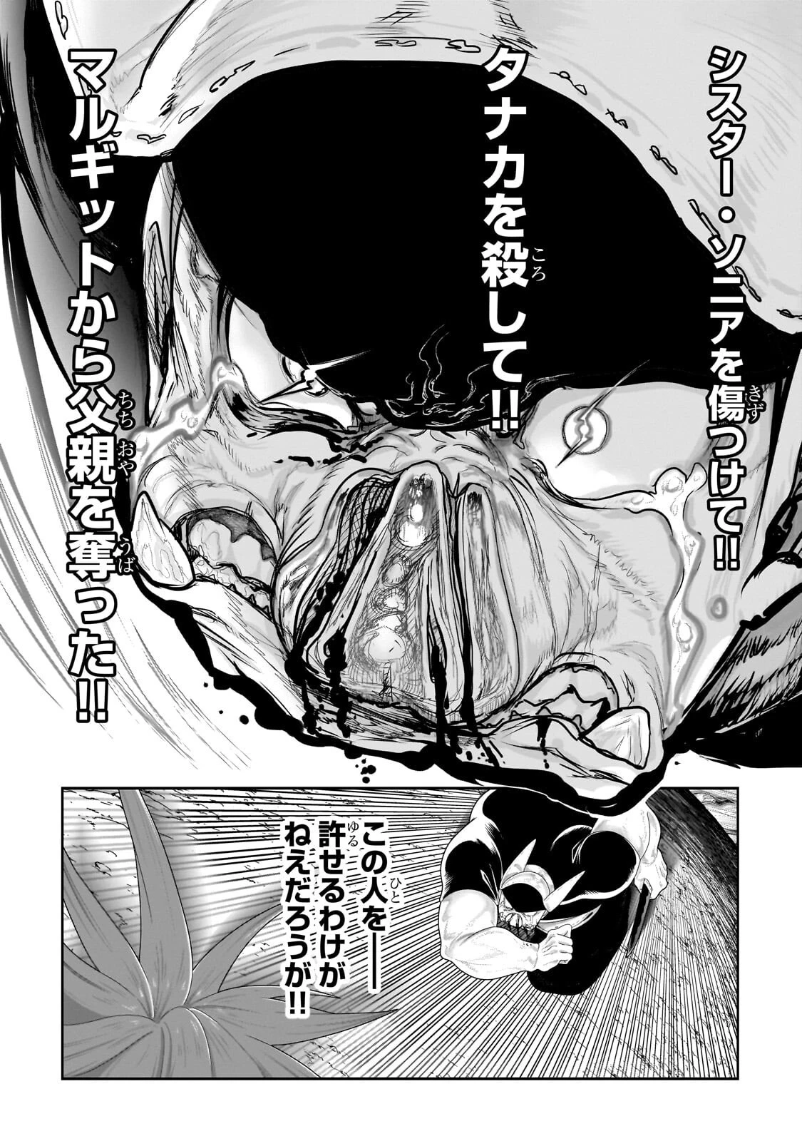 オークの酒杯に祝福を 第89話 - 4