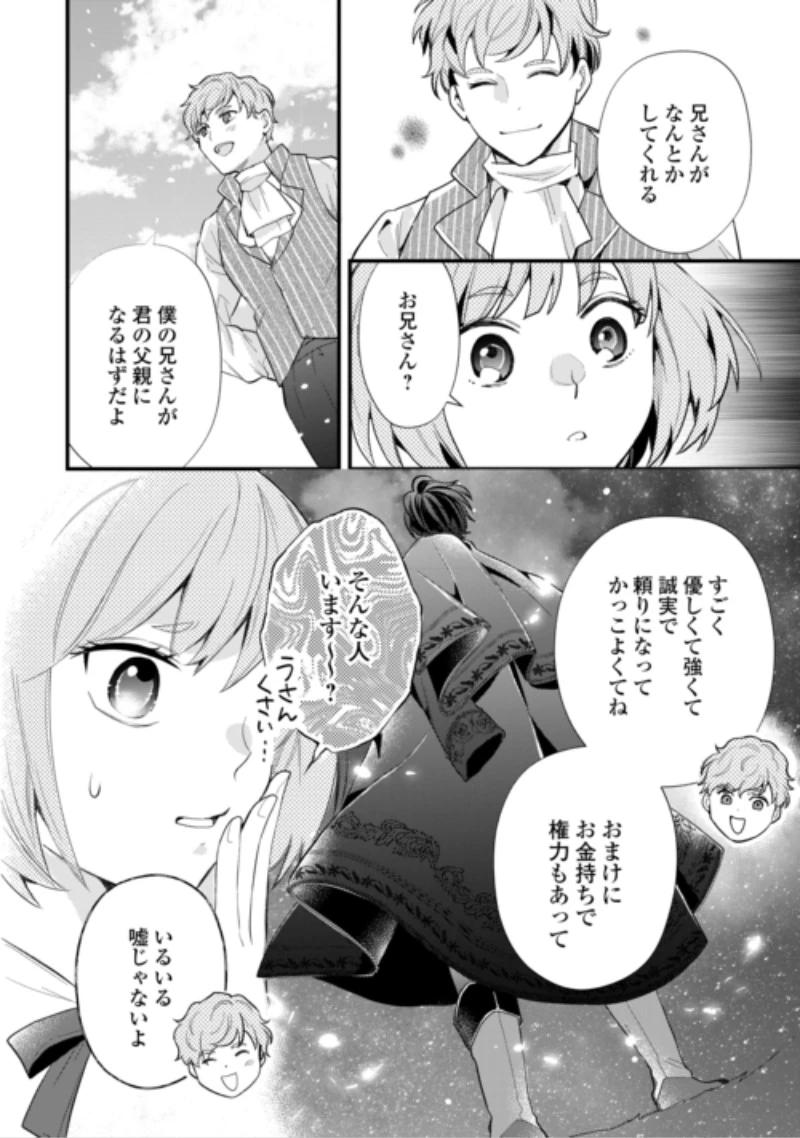 転生赤ちゃんカティは諜報活動しています―そして鬼畜な父に溺愛されているようです― 第27話 - 10
