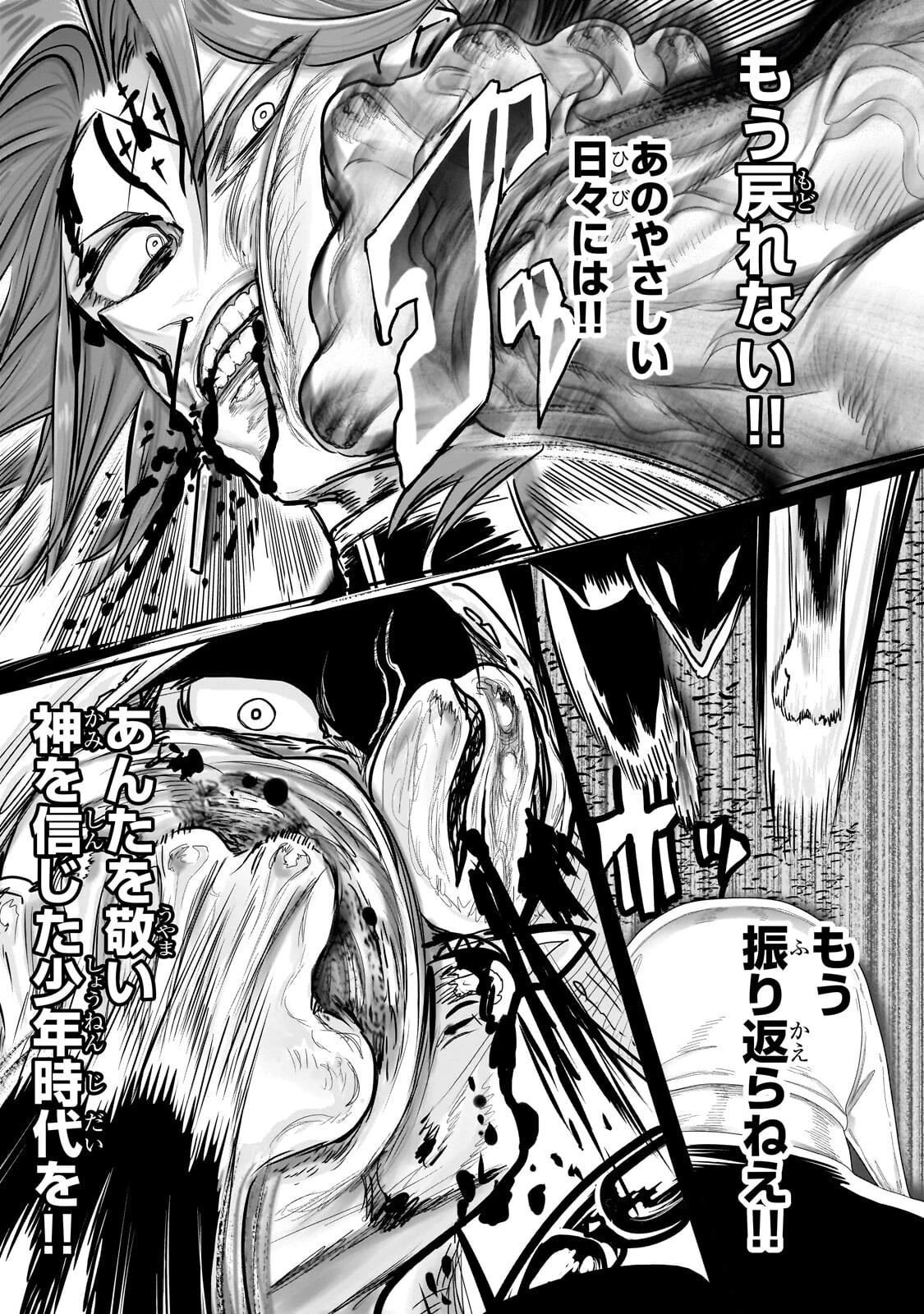 オークの酒杯に祝福を 第89話 - 5