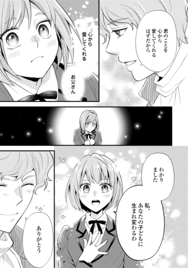 転生赤ちゃんカティは諜報活動しています―そして鬼畜な父に溺愛されているようです― 第27話 - 11