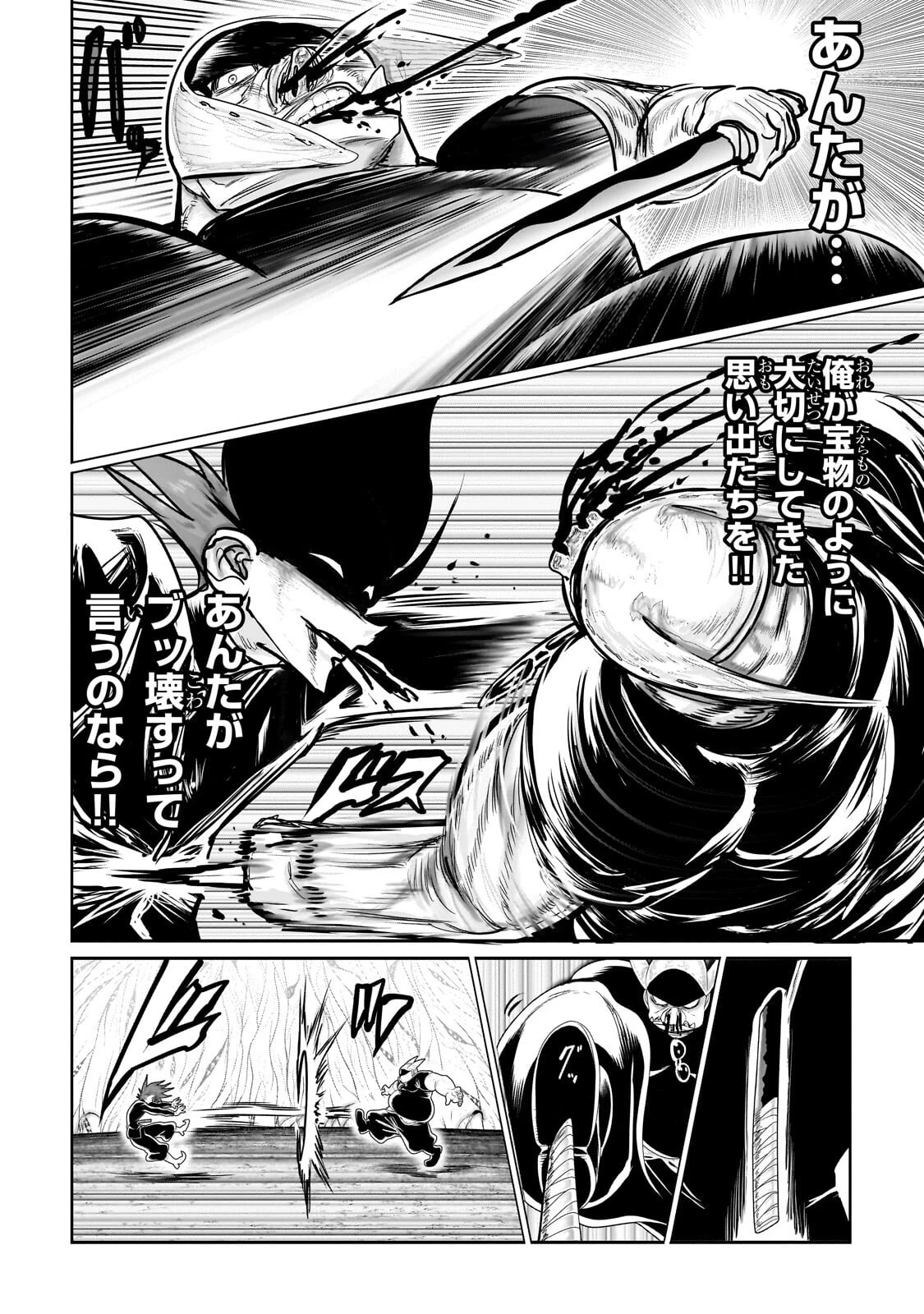 オークの酒杯に祝福を 第89話 - 6