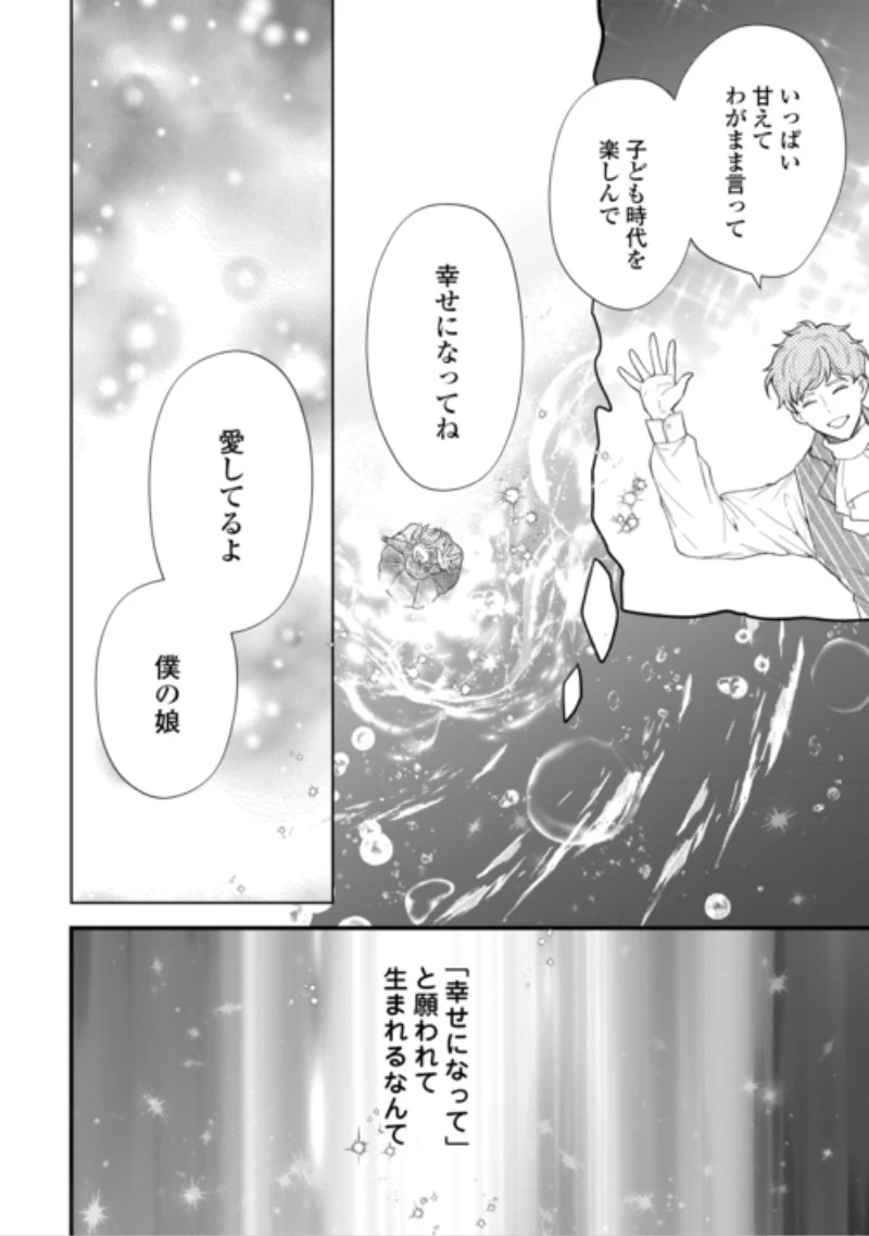 転生赤ちゃんカティは諜報活動しています―そして鬼畜な父に溺愛されているようです― 第27話 - 12