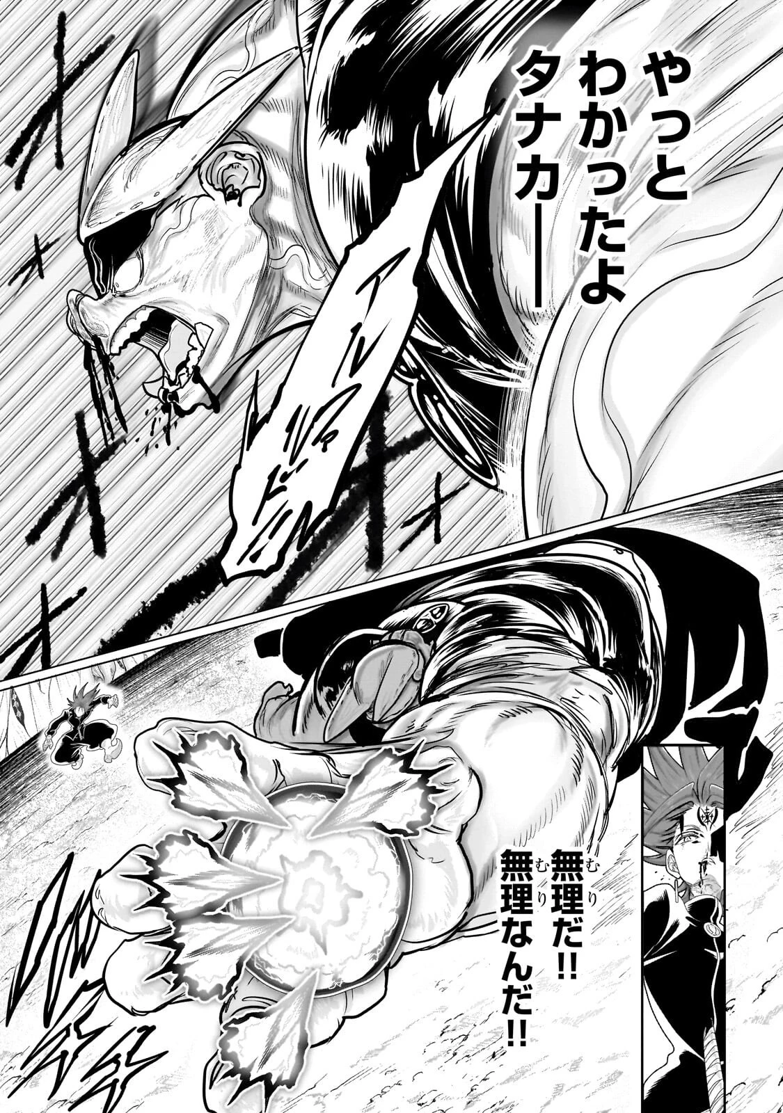 オークの酒杯に祝福を 第89話 - 7