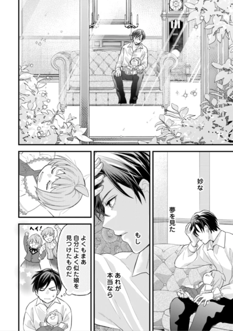 転生赤ちゃんカティは諜報活動しています―そして鬼畜な父に溺愛されているようです― 第27話 - 14