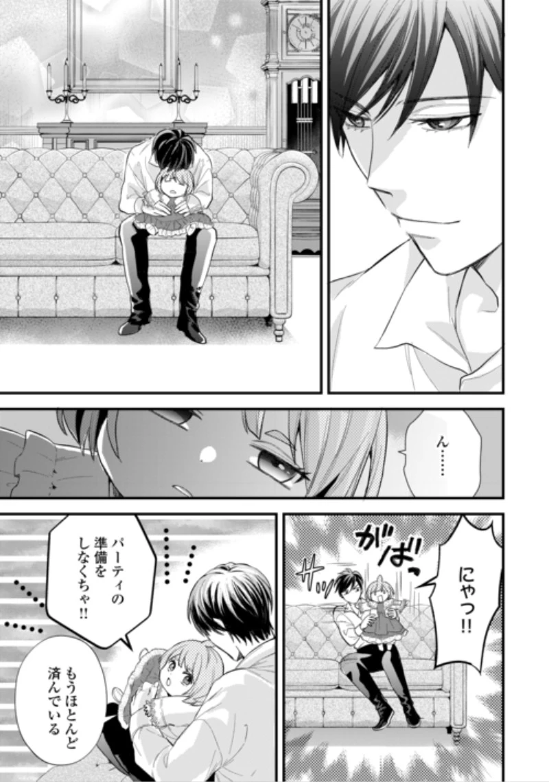 転生赤ちゃんカティは諜報活動しています―そして鬼畜な父に溺愛されているようです― 第27話 - 15