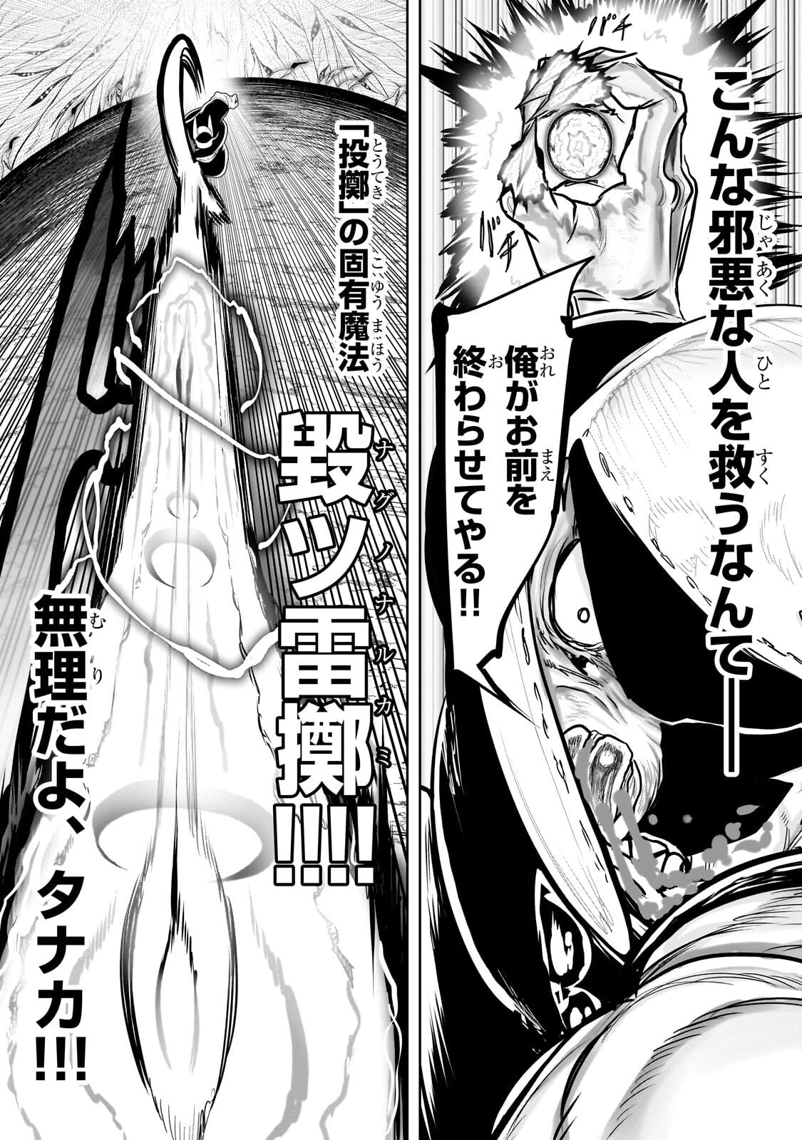 オークの酒杯に祝福を 第89話 - 8