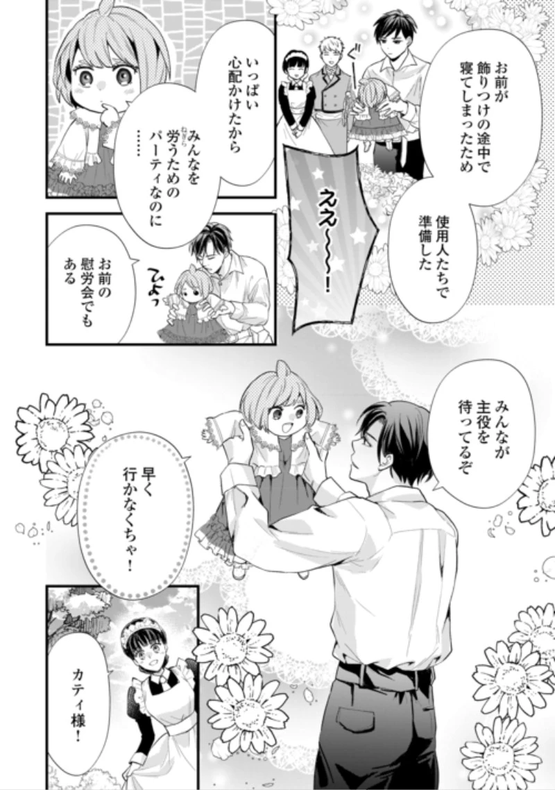 転生赤ちゃんカティは諜報活動しています―そして鬼畜な父に溺愛されているようです― 第27話 - 16