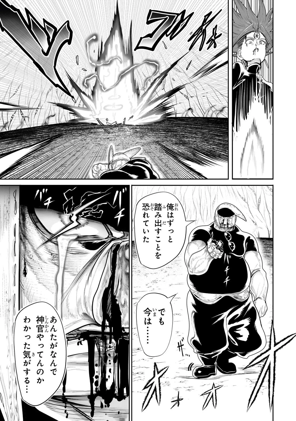 オークの酒杯に祝福を 第89話 - 9